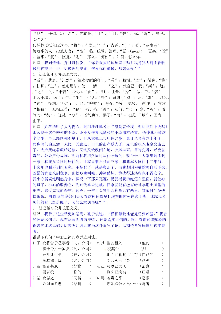 湖南省张家界市慈利县赵家岗土家族乡中学九年级语文上册 第23课《捕蛇者说》第1课时教案 语文版.doc_第3页