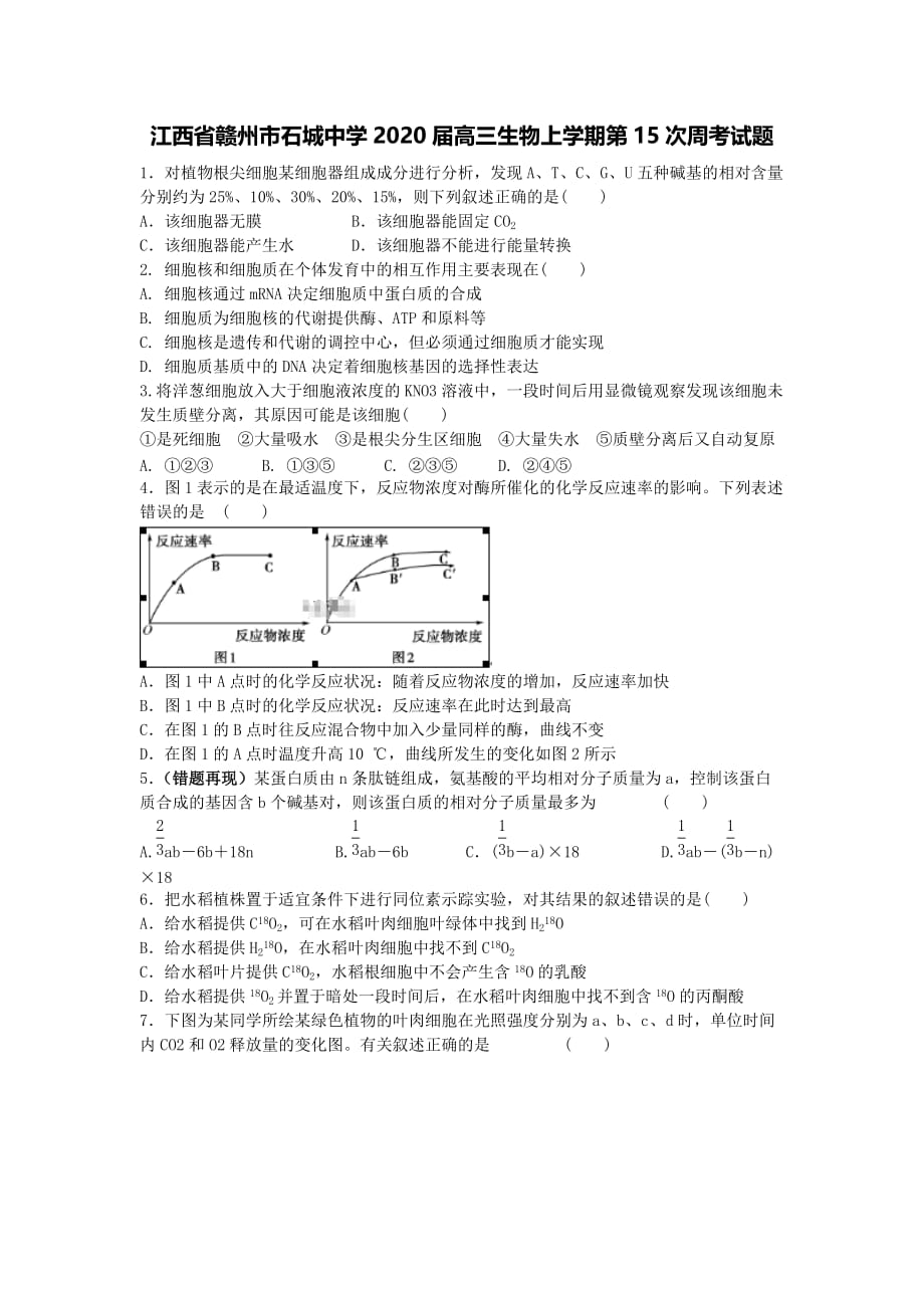 江西省赣州市石城中学2020届高三生物上学期第15次周考试题[含答案].pdf_第1页