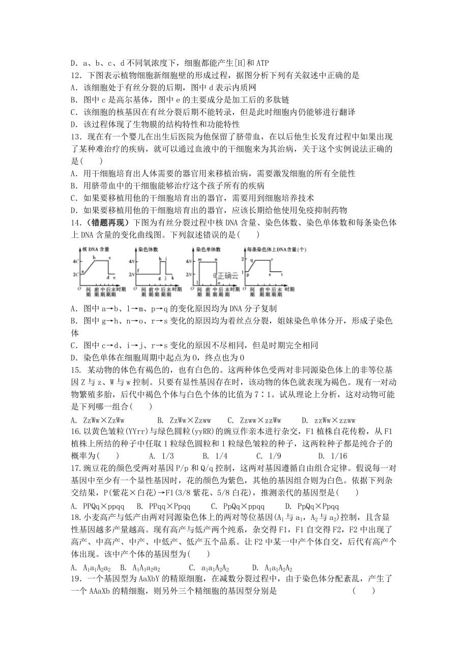 江西省赣州市石城中学2020届高三生物上学期第15次周考试题[含答案].pdf_第3页