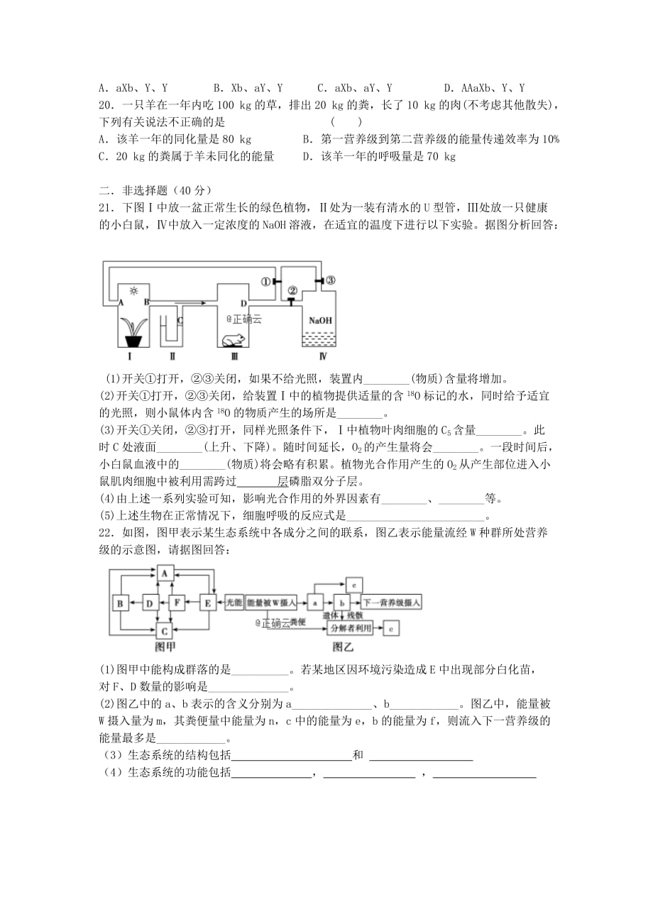 江西省赣州市石城中学2020届高三生物上学期第15次周考试题[含答案].pdf_第4页