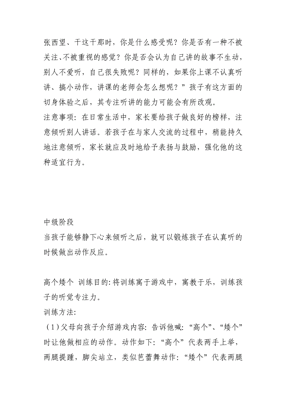 精听觉专注力训练.doc_第2页