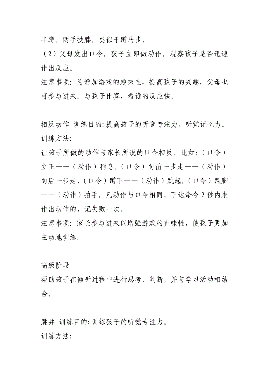 精听觉专注力训练.doc_第3页