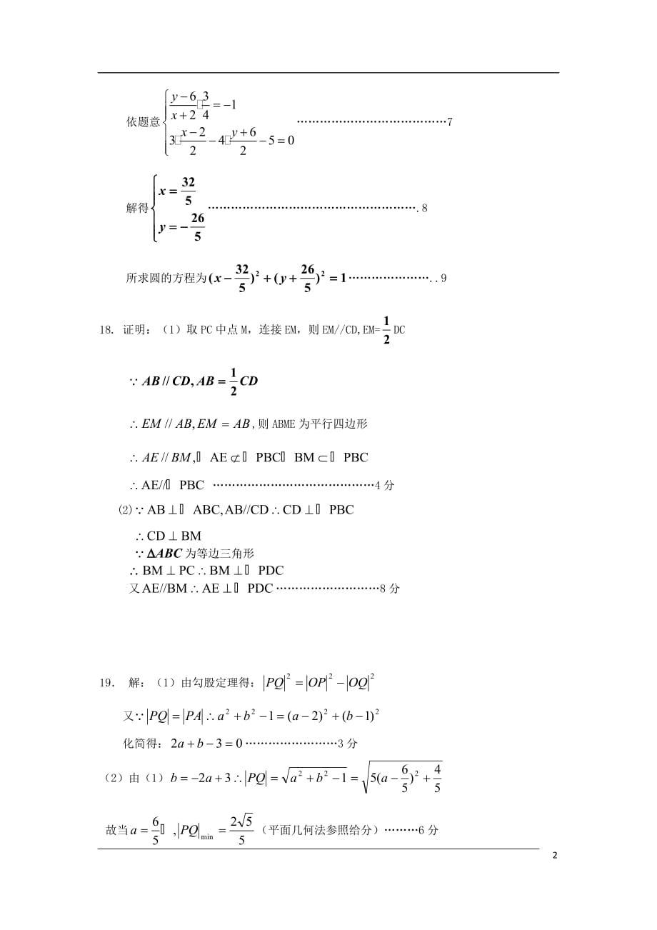 北京八一中学09-10学年高一数学下学期期末考试（教师版）新人教版【会员独享】.doc_第2页