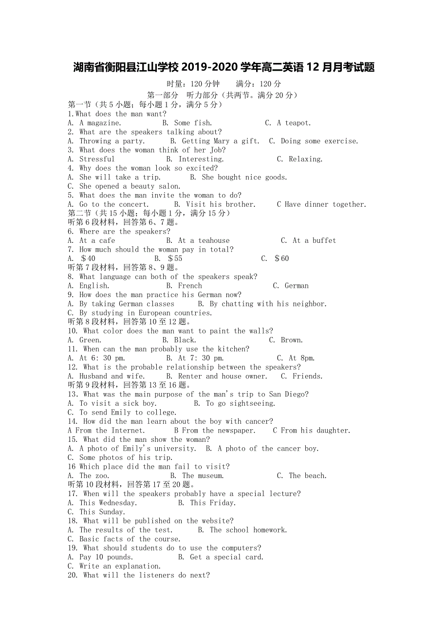 湖南省衡阳县江山学校2019-2020学年高二英语12月月考试题[含答案].doc_第1页