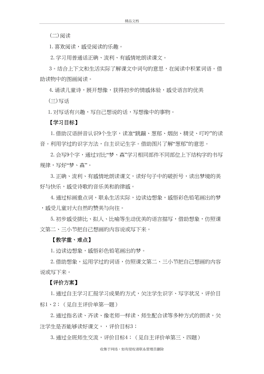 《彩色的梦》公开课教案--优秀教学设计11教学文稿_第3页