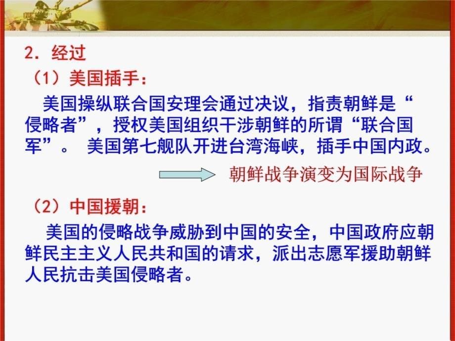 第五章烽火连绵的局部战争复习课程_第5页