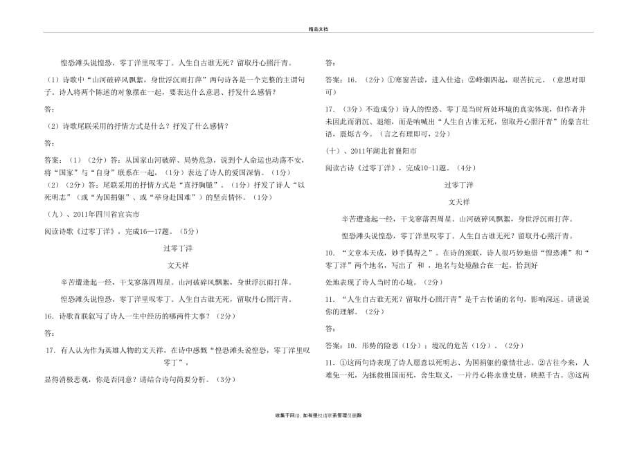 《过零丁洋》阅读试题讲课教案_第5页