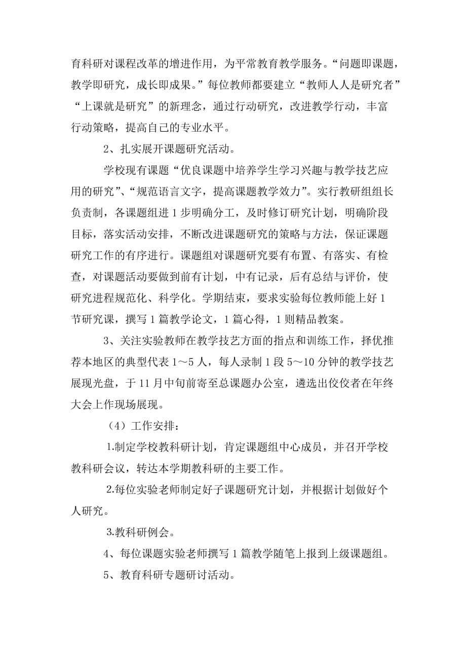 整理教师个人教科研工作计划_第3页