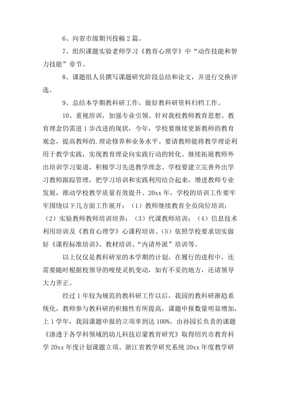 整理教师个人教科研工作计划_第4页