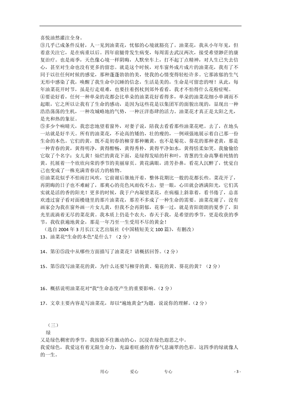 2013学年高中语文 1.3《囚绿记》同步练习 新人教版必修2.doc_第3页