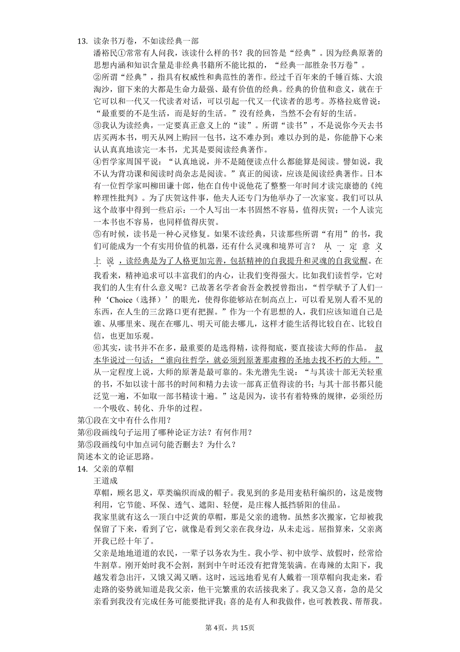 2020年新疆建设兵团九年级（上）月考语文试卷答案版_第4页