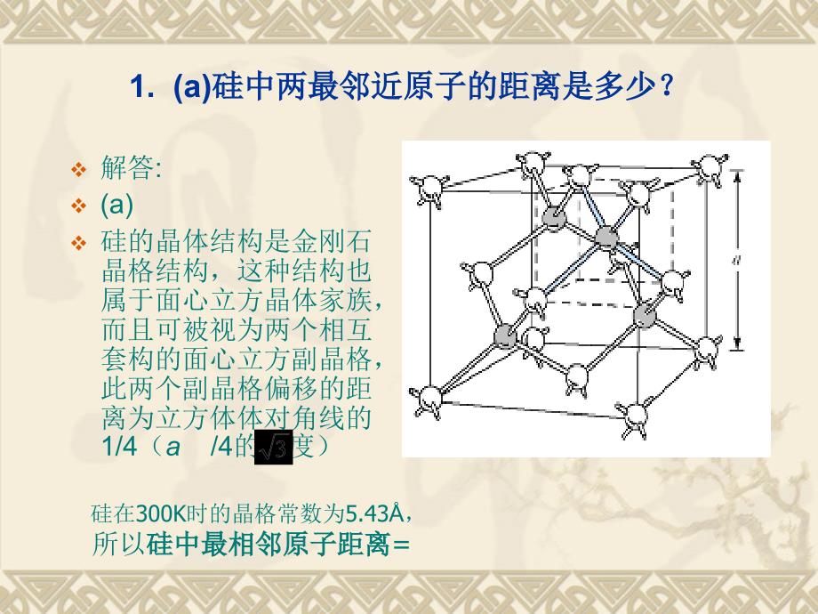 施敏-课后习题答案资料_第3页