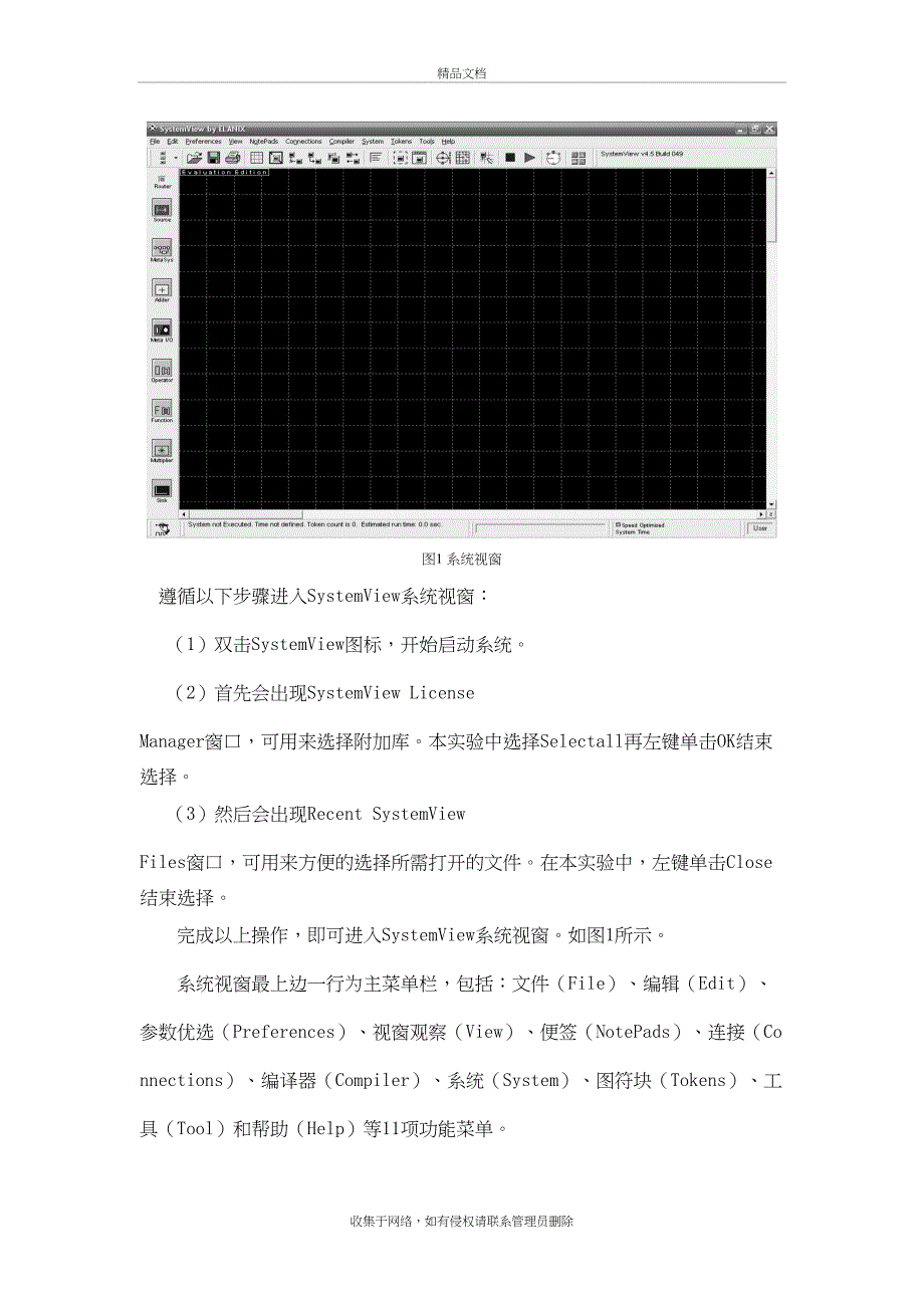 SystemView及其操作简介知识讲解_第3页