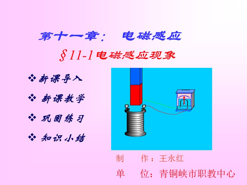 第十一电磁感应教学提纲_第1页