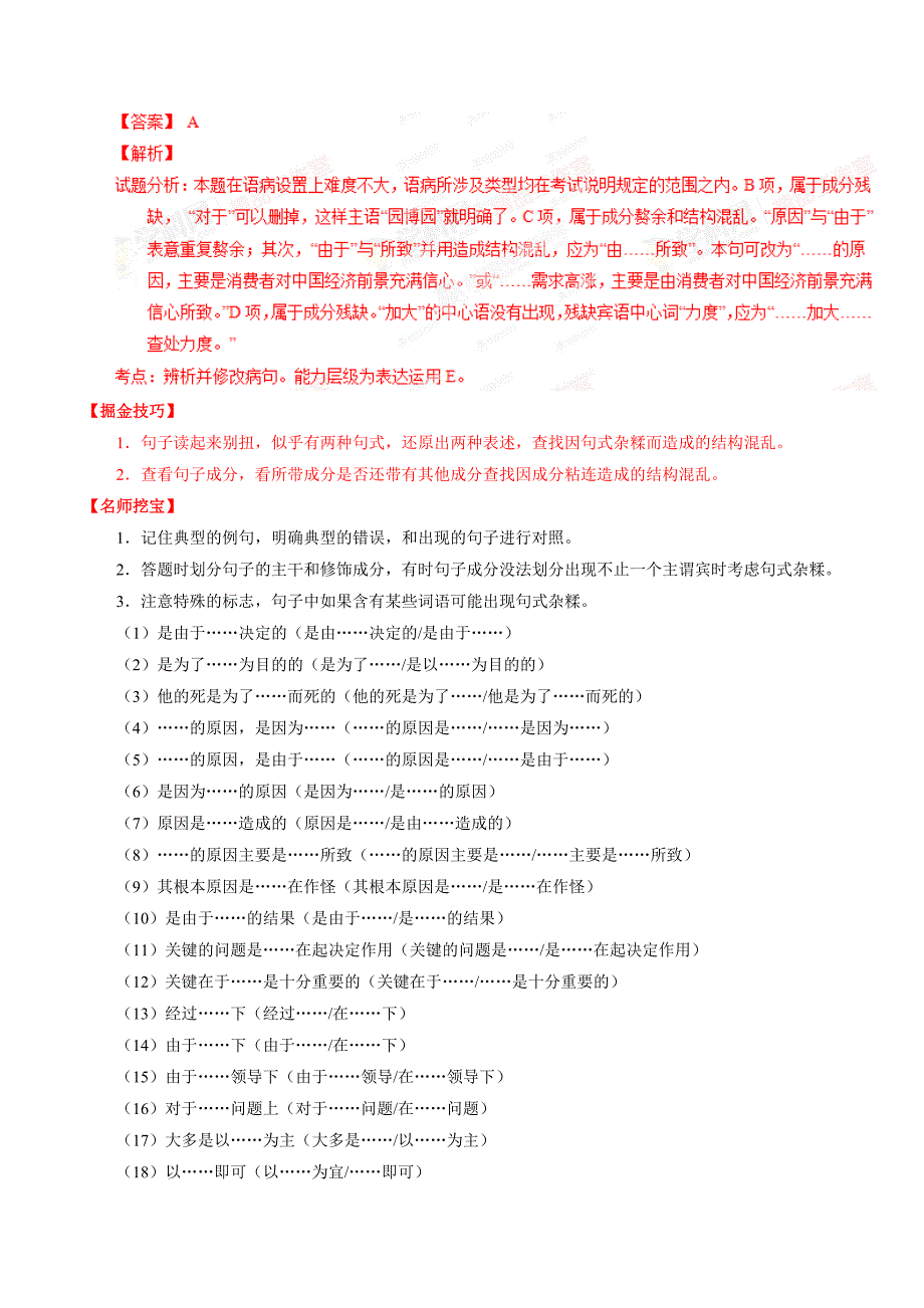 病句——句式杂糅(解析版).doc_第2页