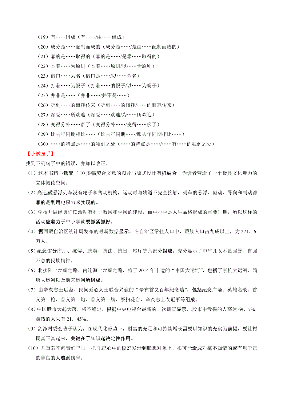 病句——句式杂糅(解析版).doc_第3页