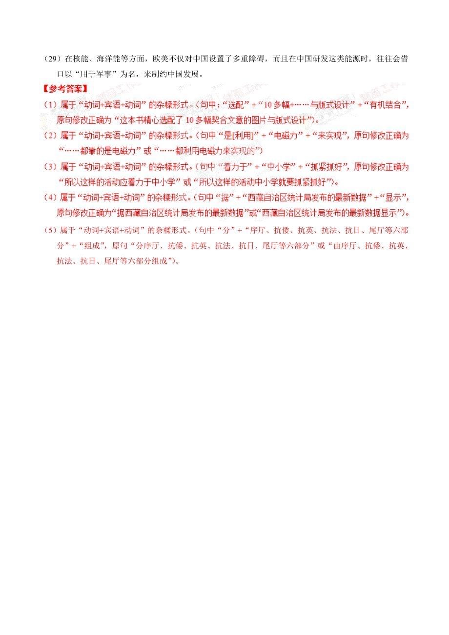 病句——句式杂糅(解析版).doc_第5页