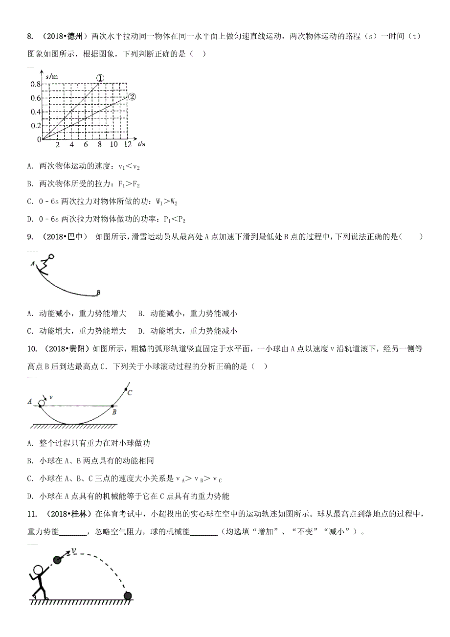 2019八级物理下册功和机械能期末专题强化卷（含答案新人教版）.docx_第3页