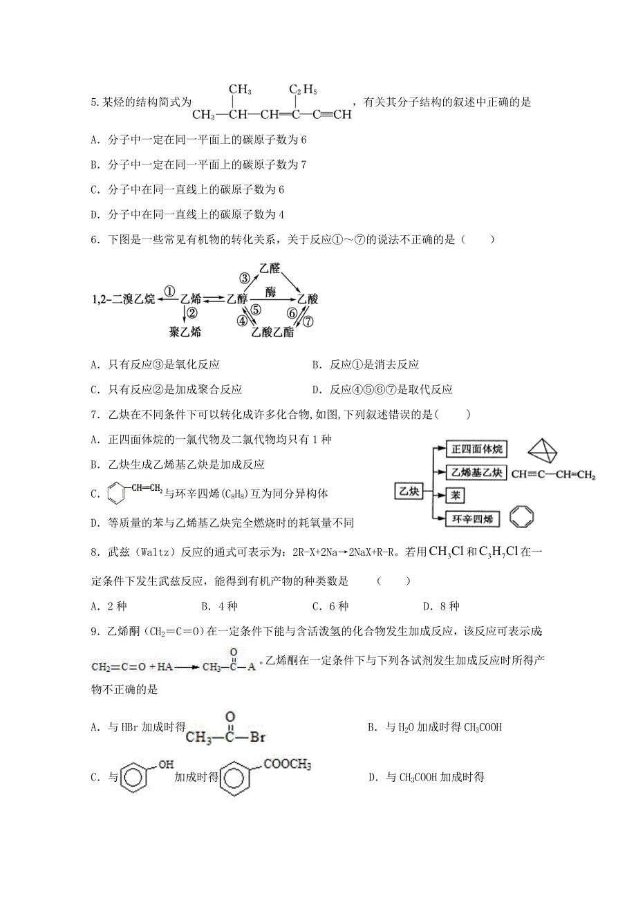 安徽省阜阳市第三中学2019-2020学年高二化学上学期第二次调研考试试题[含答案].doc_第2页