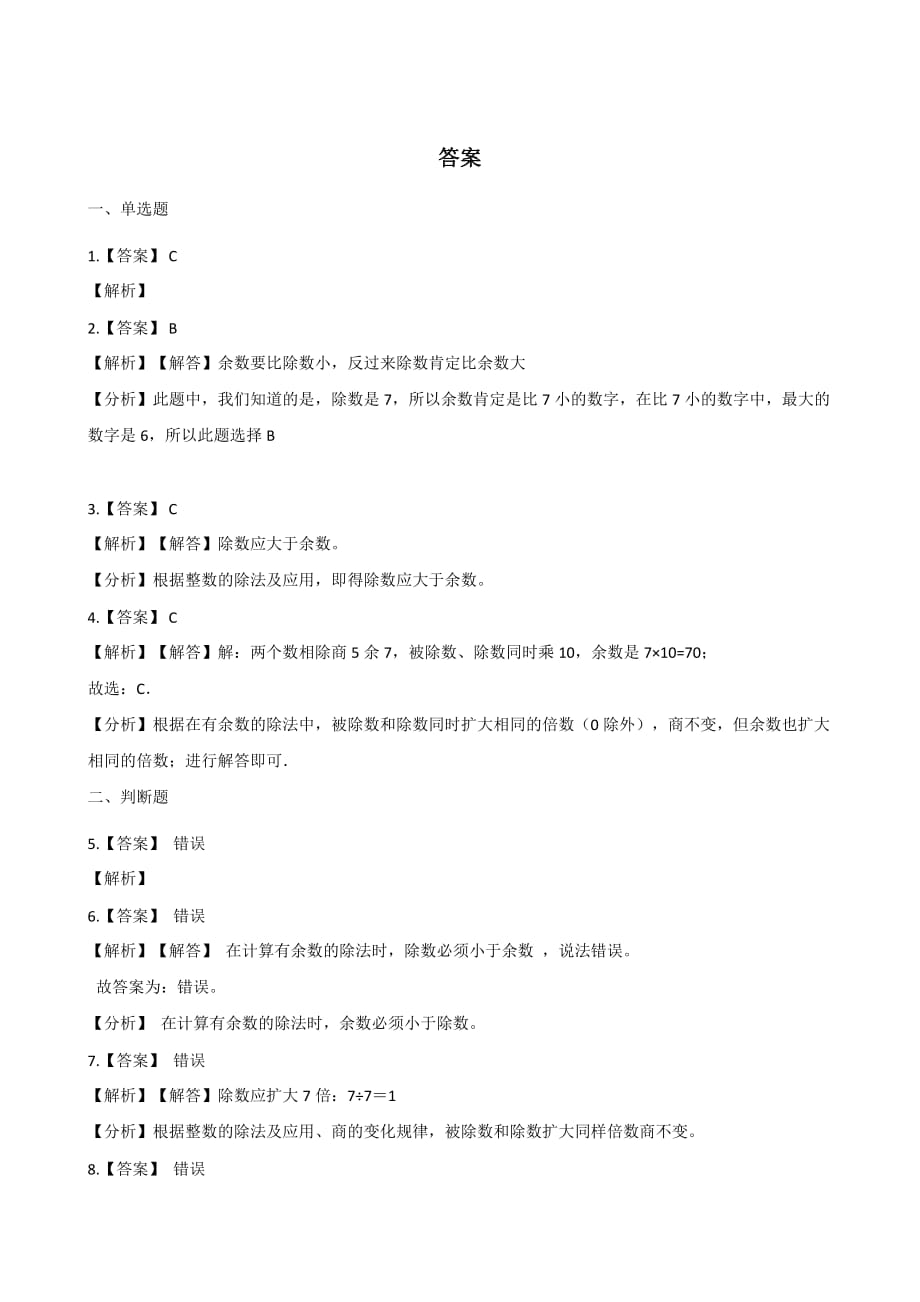 二年级下册数学一课一练-1.2搭一搭（一） 北师大版（2014秋）（含答案）.docx_第3页