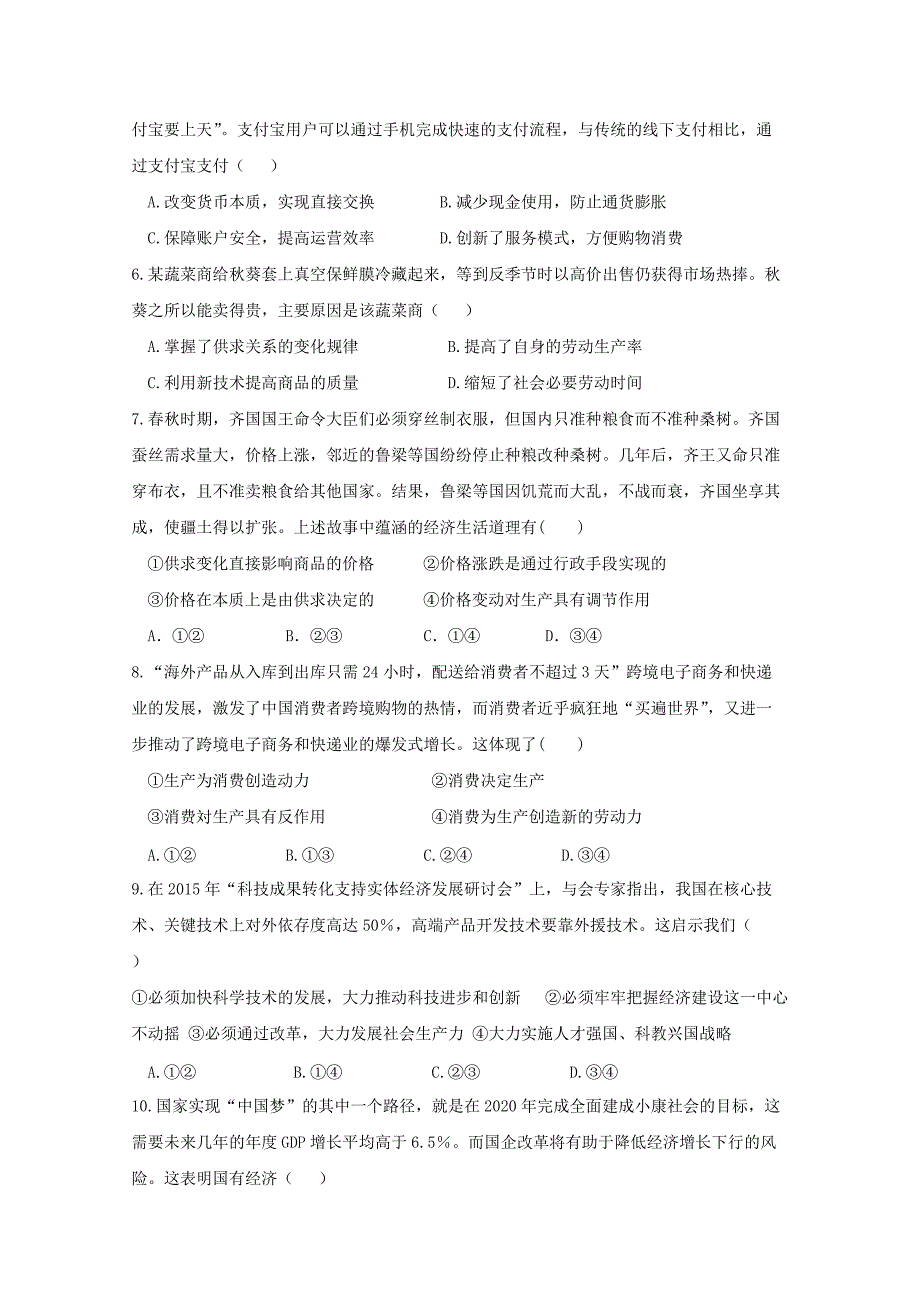 山西省晋中市平遥县第二中学2019-2020学年高一政治12月月考试题[含答案].pdf_第2页