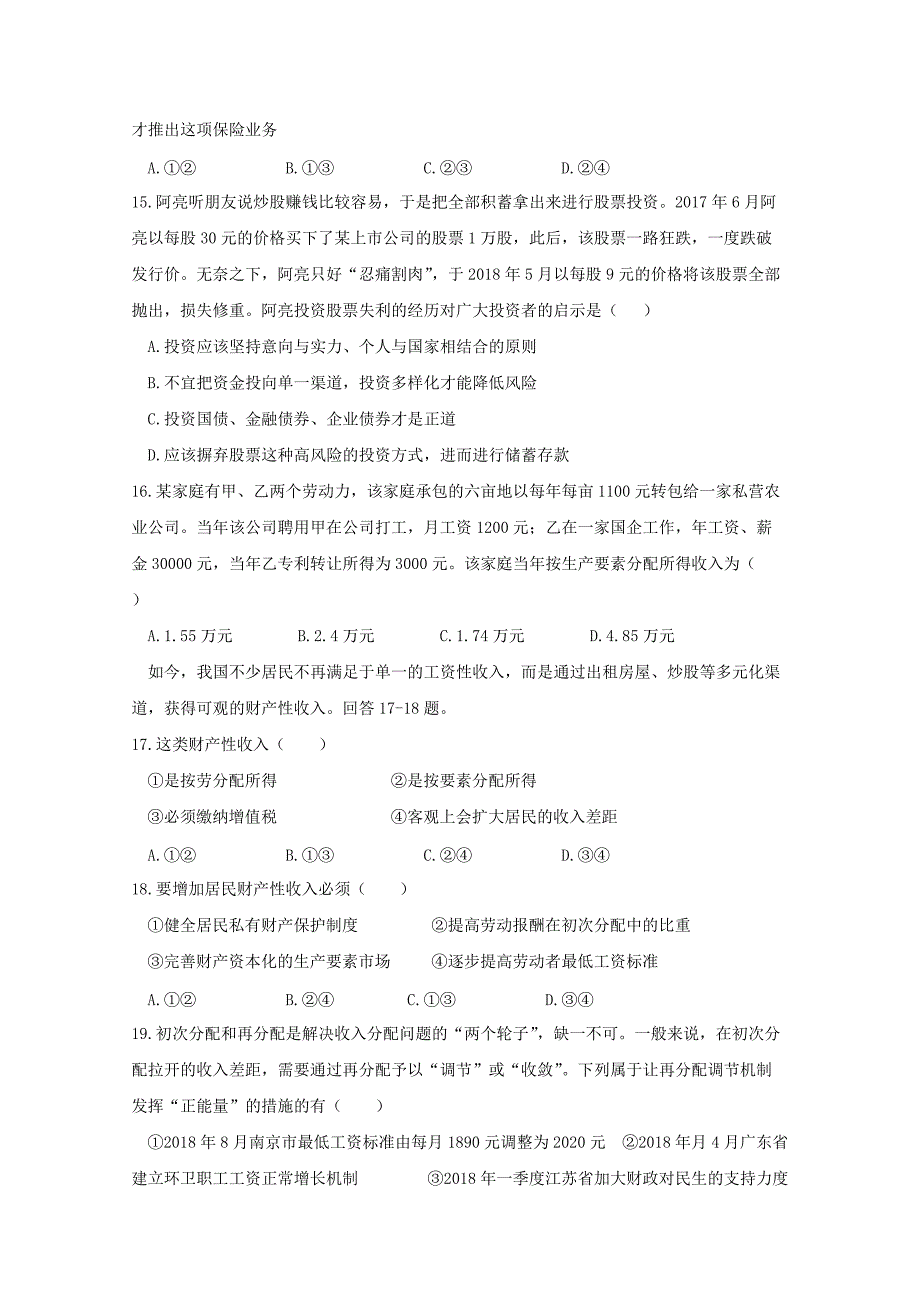 山西省晋中市平遥县第二中学2019-2020学年高一政治12月月考试题[含答案].pdf_第4页