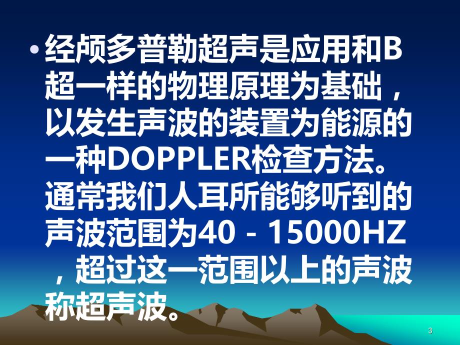 经颅多普勒超声PPT课件_第3页