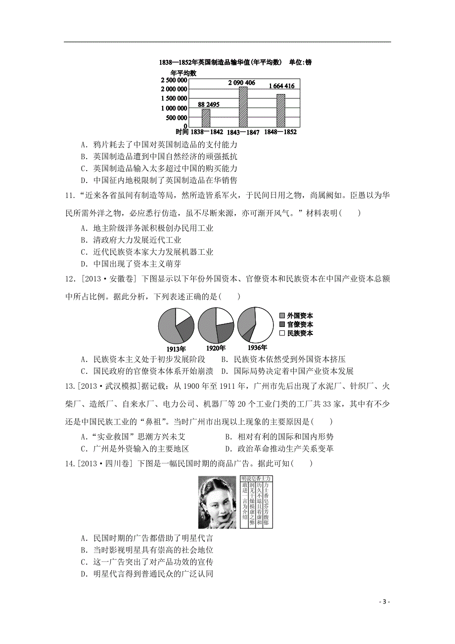 2014届高考历史总复习一轮配套月考试题A卷二.doc_第3页