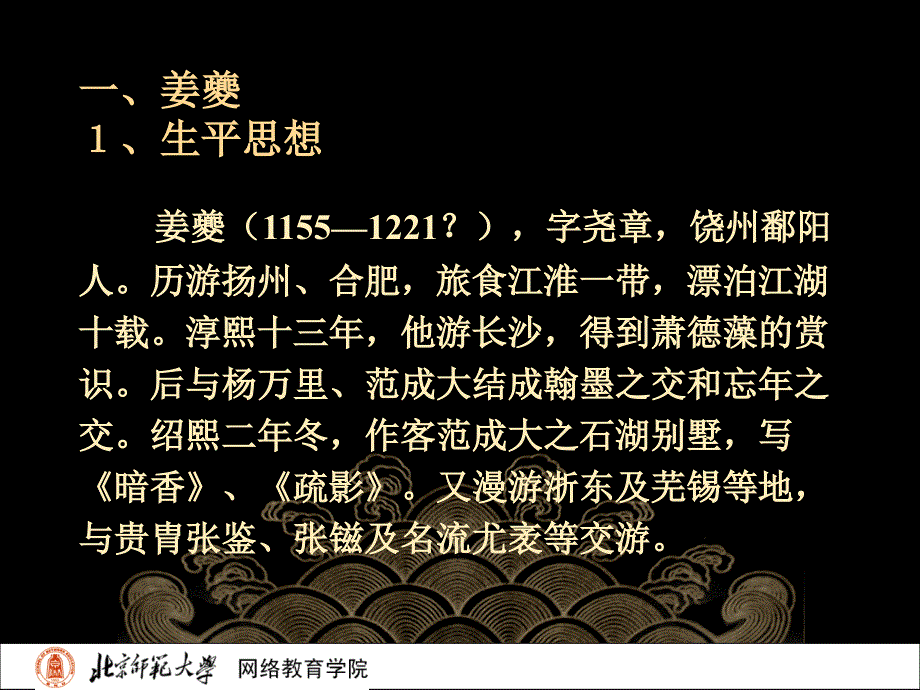 古代文学史二北师大精品课程64教案资料_第4页