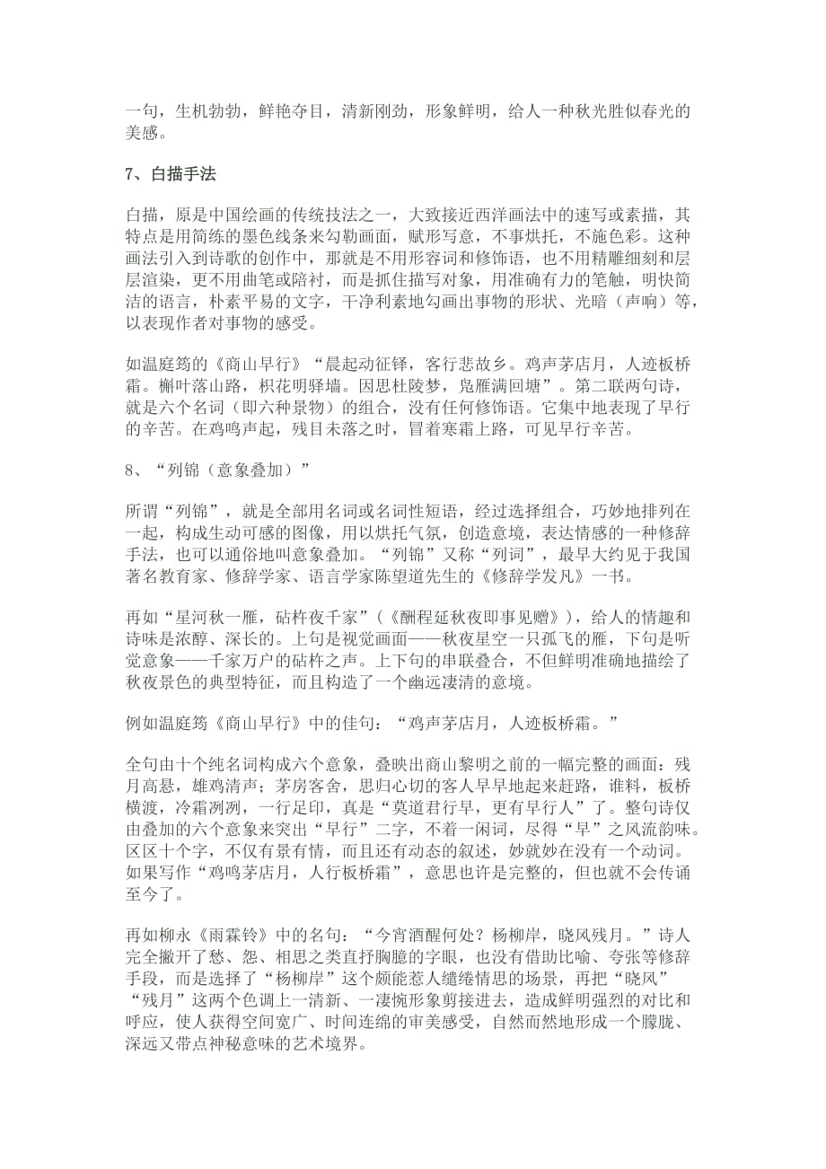 古典诗词中的写景手法.doc_第4页