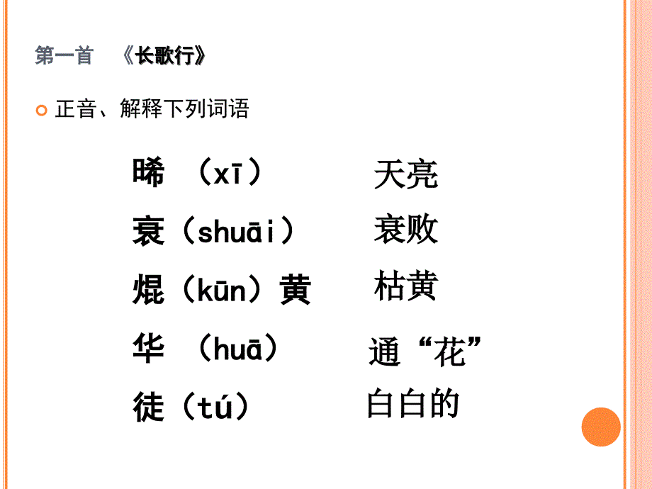 《长歌行》课件演示教学_第4页