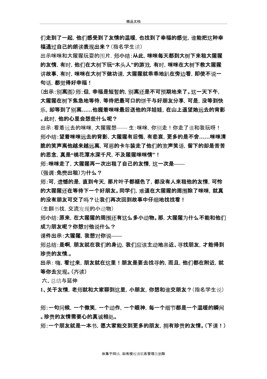 《我有友情要出租》绘本故事知识分享_第4页