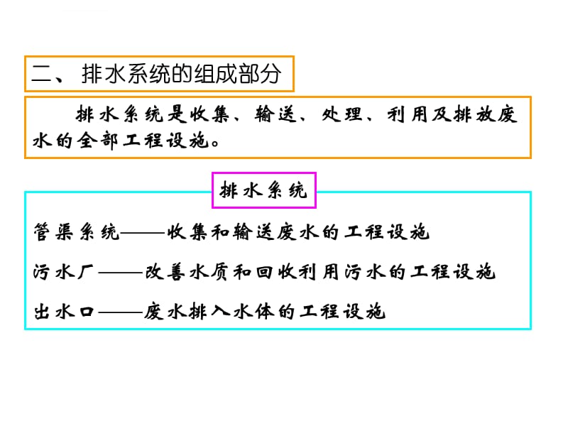 水污控复习_第5页