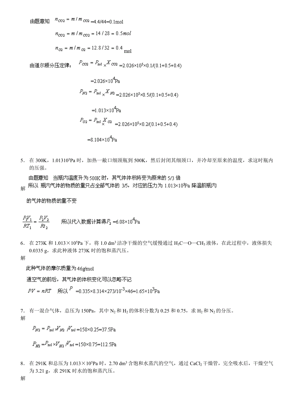 武汉大学 吉林大学 无机化学 第三版课后习题答案.doc_第2页