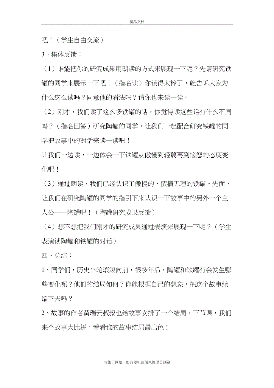 《陶罐和铁罐》第二课时 教学设计教学文案_第4页