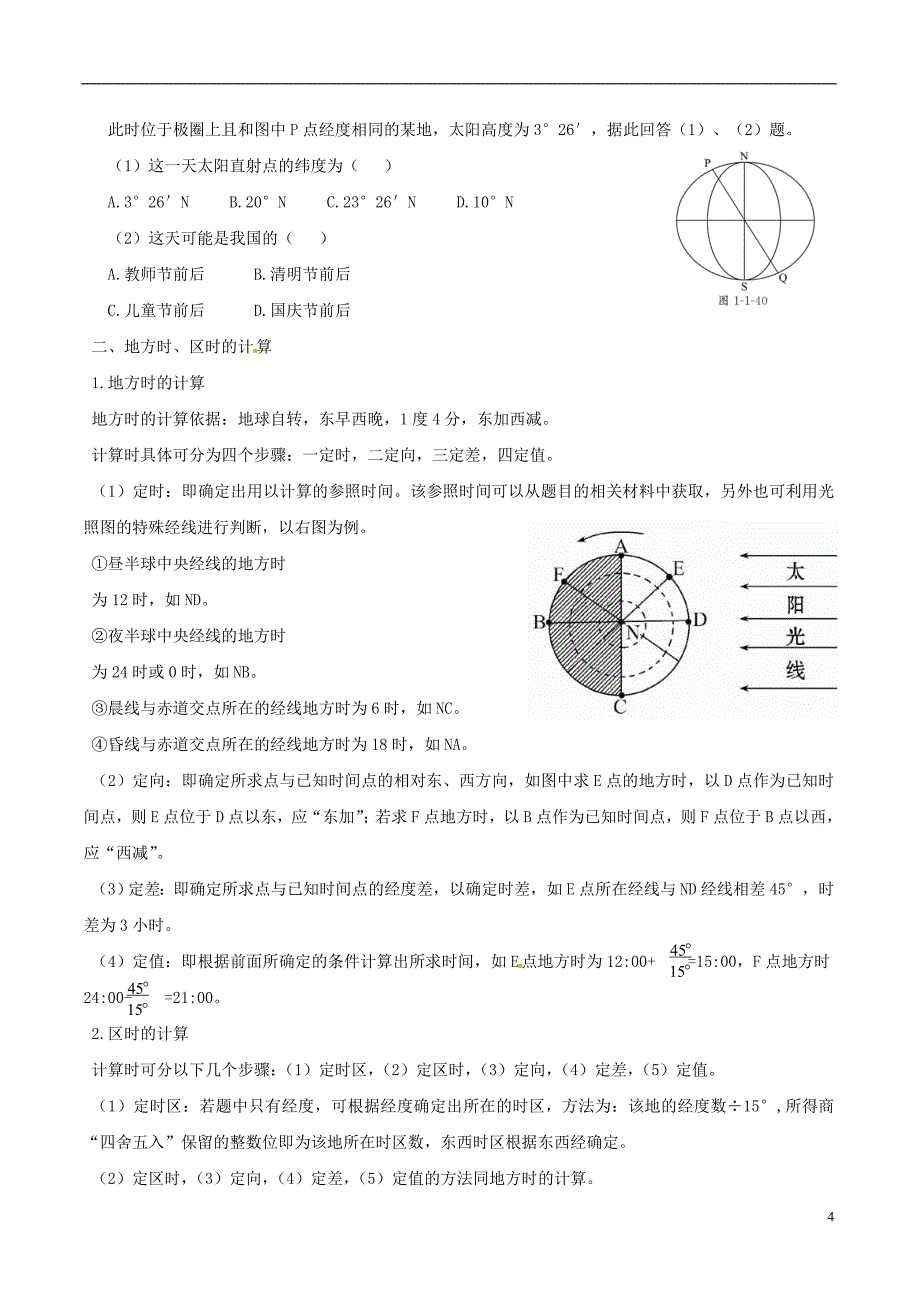 江苏省常州市西夏墅中学高一地理 1.3 地球自转及其地理意义教学案.doc_第4页