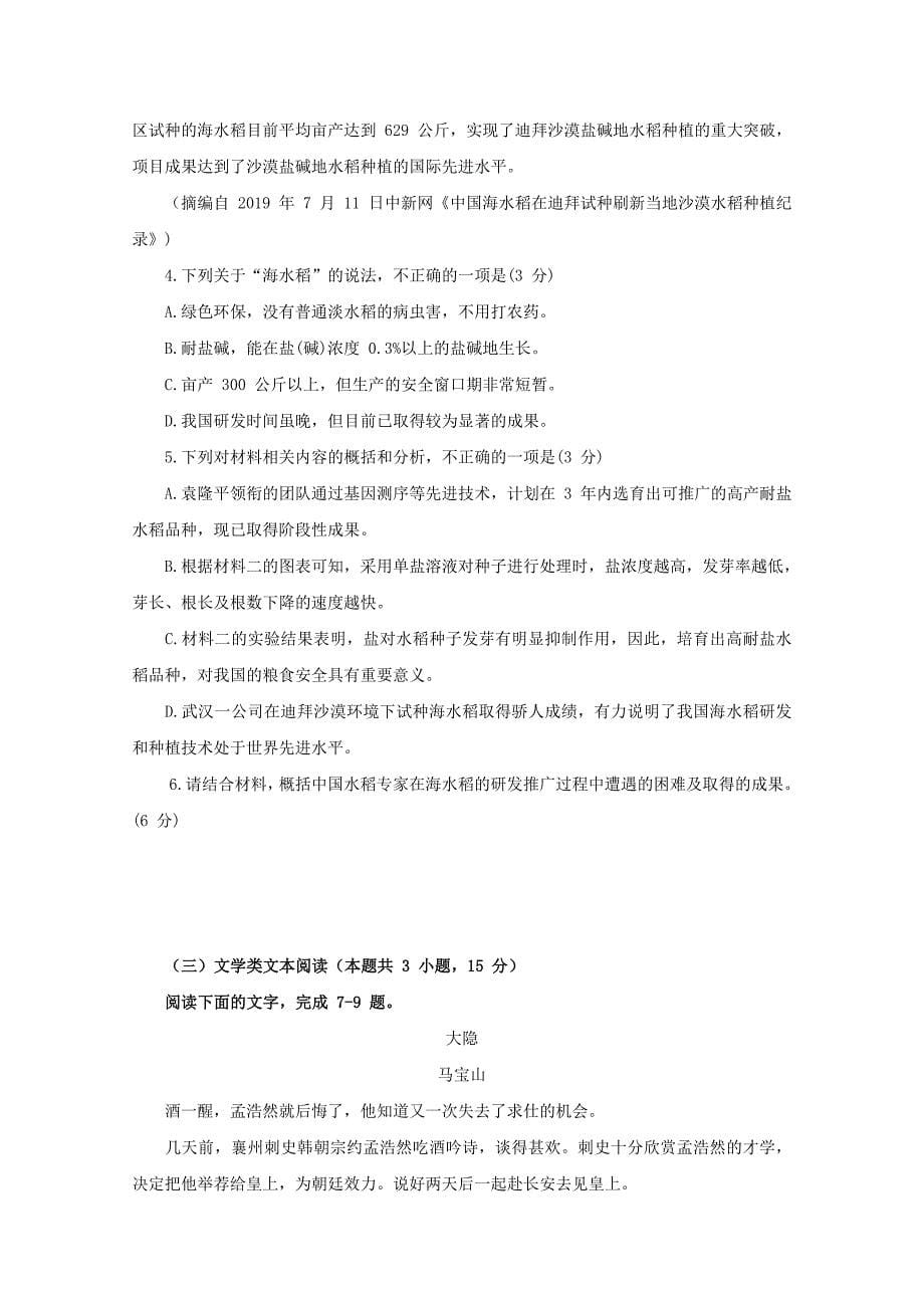 河南省郑州市2020届高三语文上学期第一次质量预测试题[含答案].doc_第5页