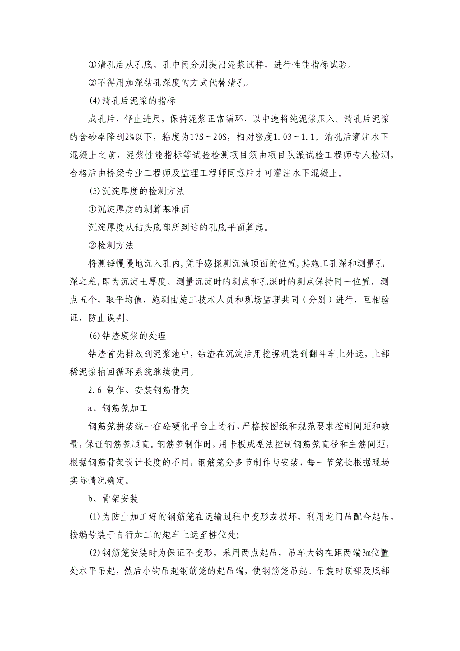 冲击钻钻孔及灌注桩施工方案.doc_第4页