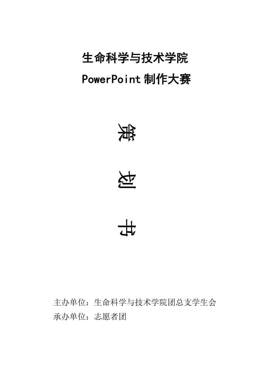 PPT大赛策划书.doc_第1页