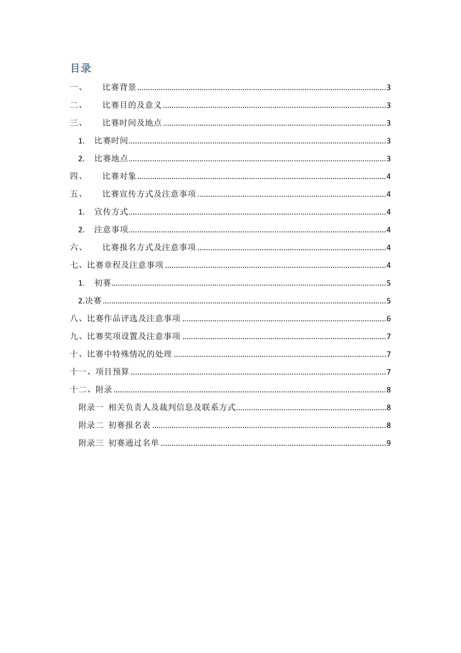 PPT大赛策划书.doc_第2页