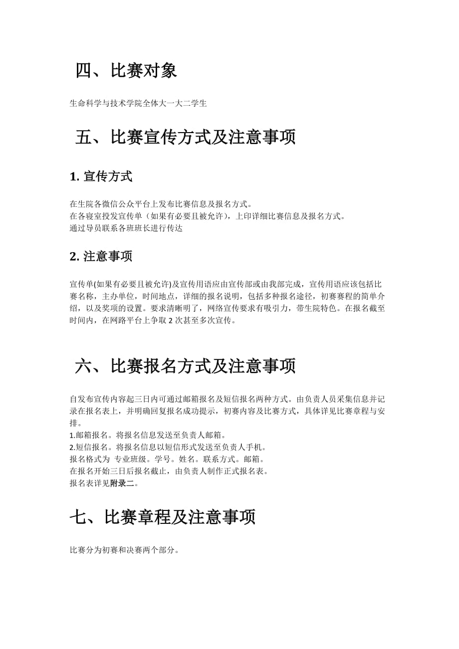 PPT大赛策划书.doc_第4页