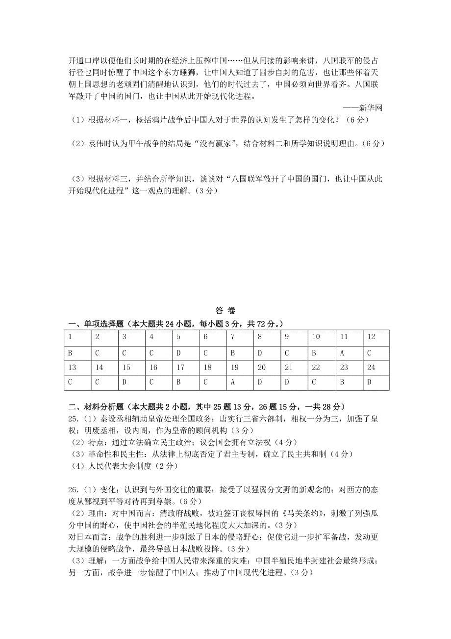 湖北省宜昌市葛洲坝中学2019-2020学年高一历史上学期期末考试试题.pdf_第5页