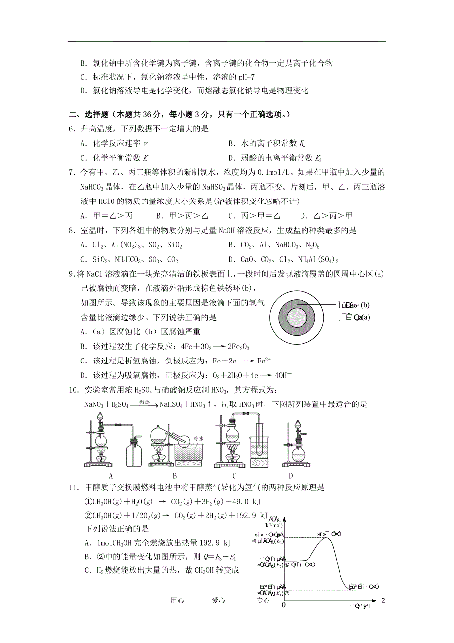 上海市闵行区2013届高三化学上学期质量调研考试试卷新人教版.doc_第2页