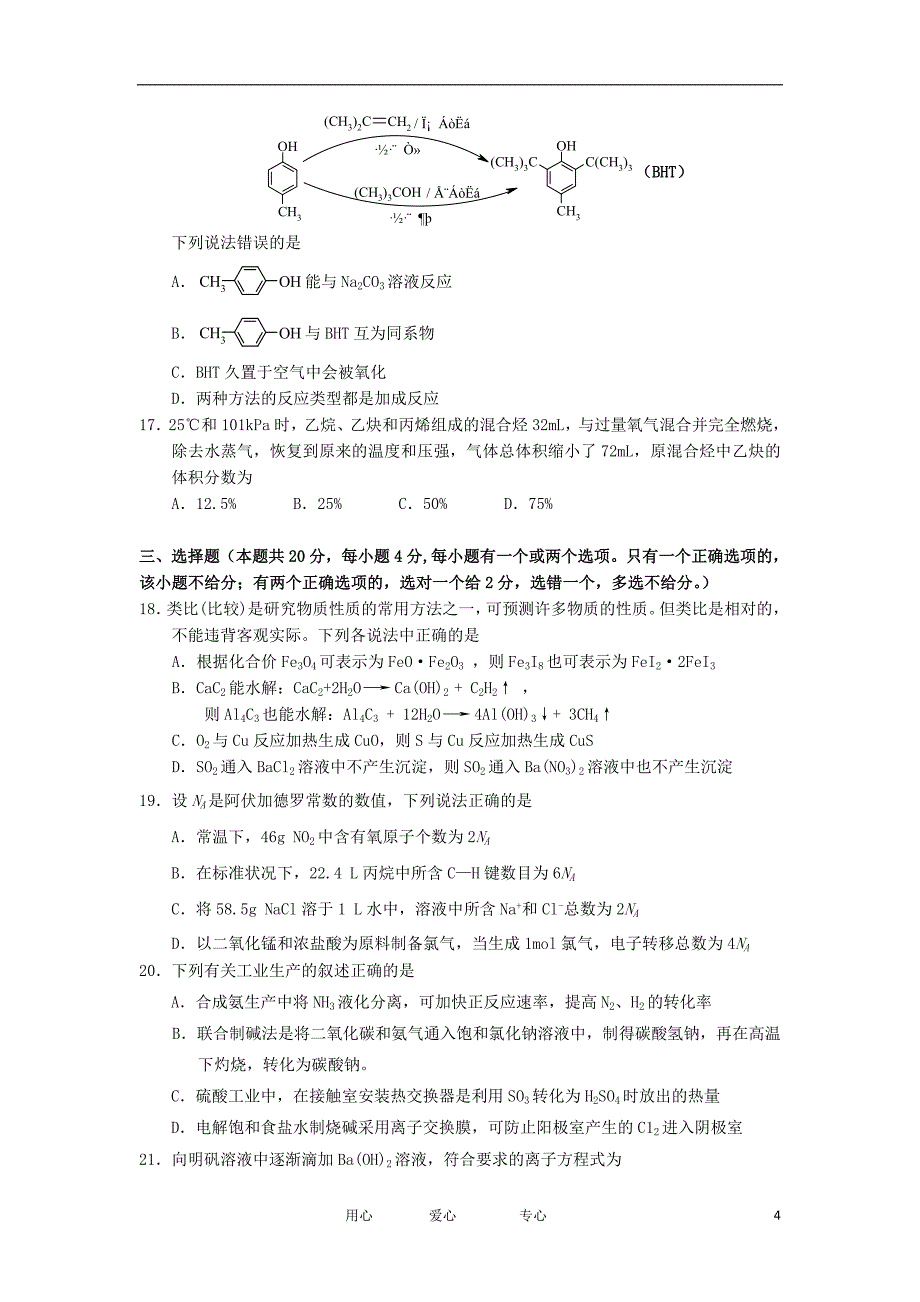 上海市闵行区2013届高三化学上学期质量调研考试试卷新人教版.doc_第4页