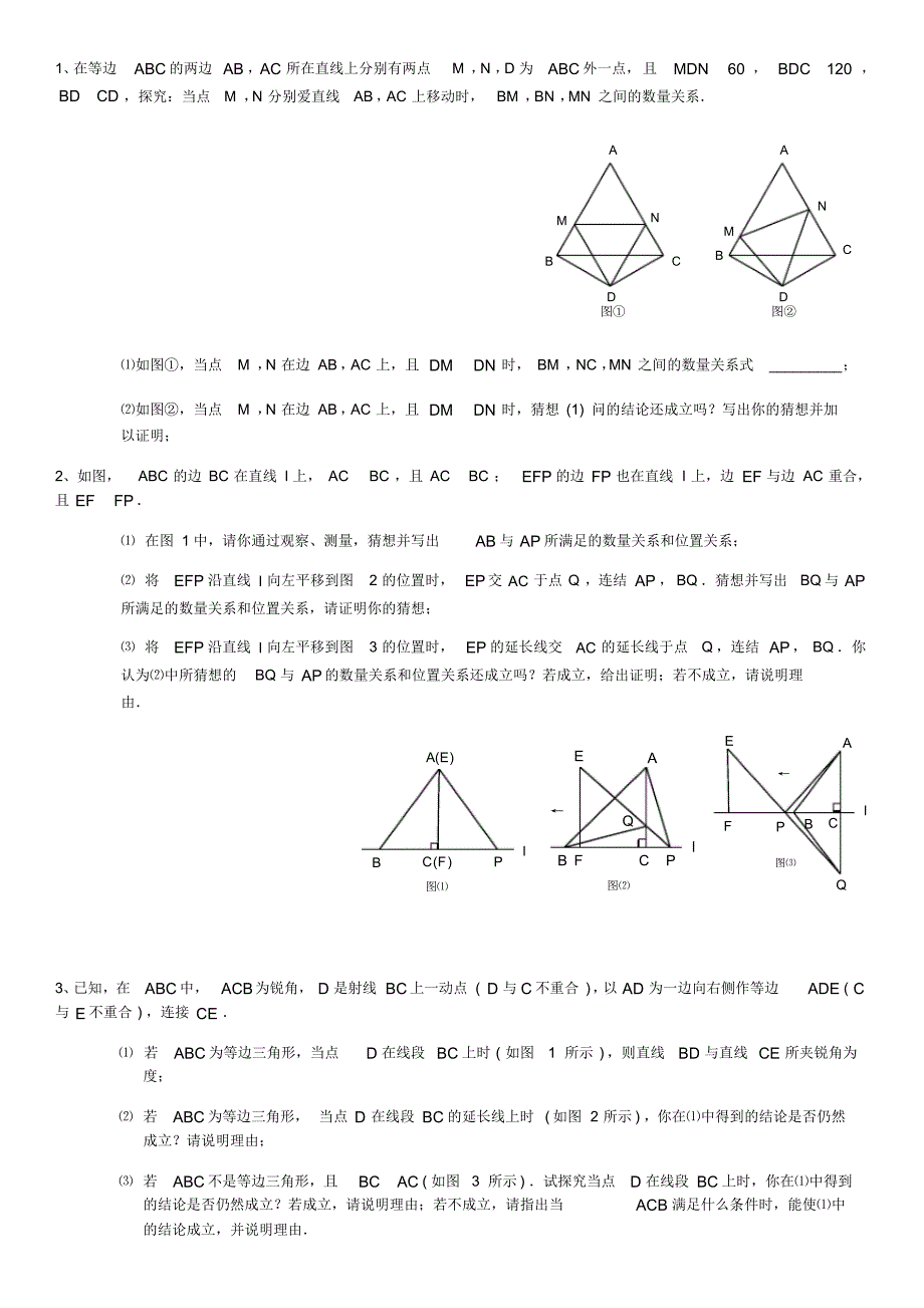 初二数学全等三角形专题难题 .pdf_第1页