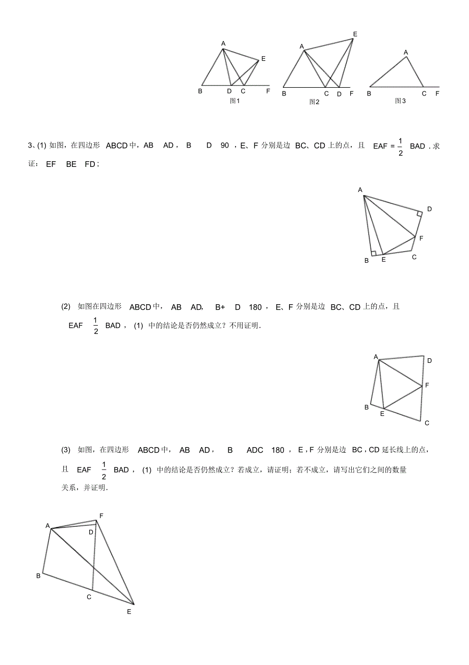 初二数学全等三角形专题难题 .pdf_第2页