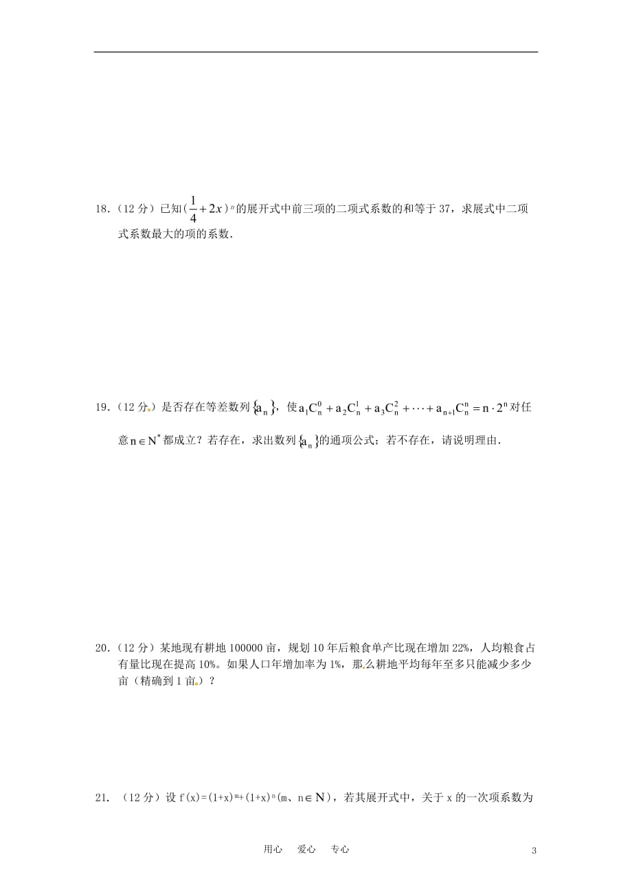 高中数学 1.3二项式定理同步练习 新人教A版选修2-3.doc_第3页