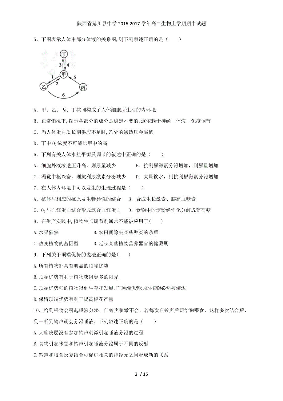 陕西省延川县中学高二生物上学期期中试题_第2页