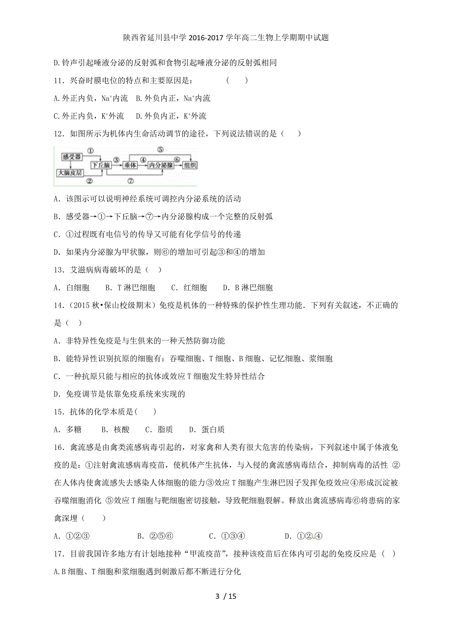 陕西省延川县中学高二生物上学期期中试题_第3页