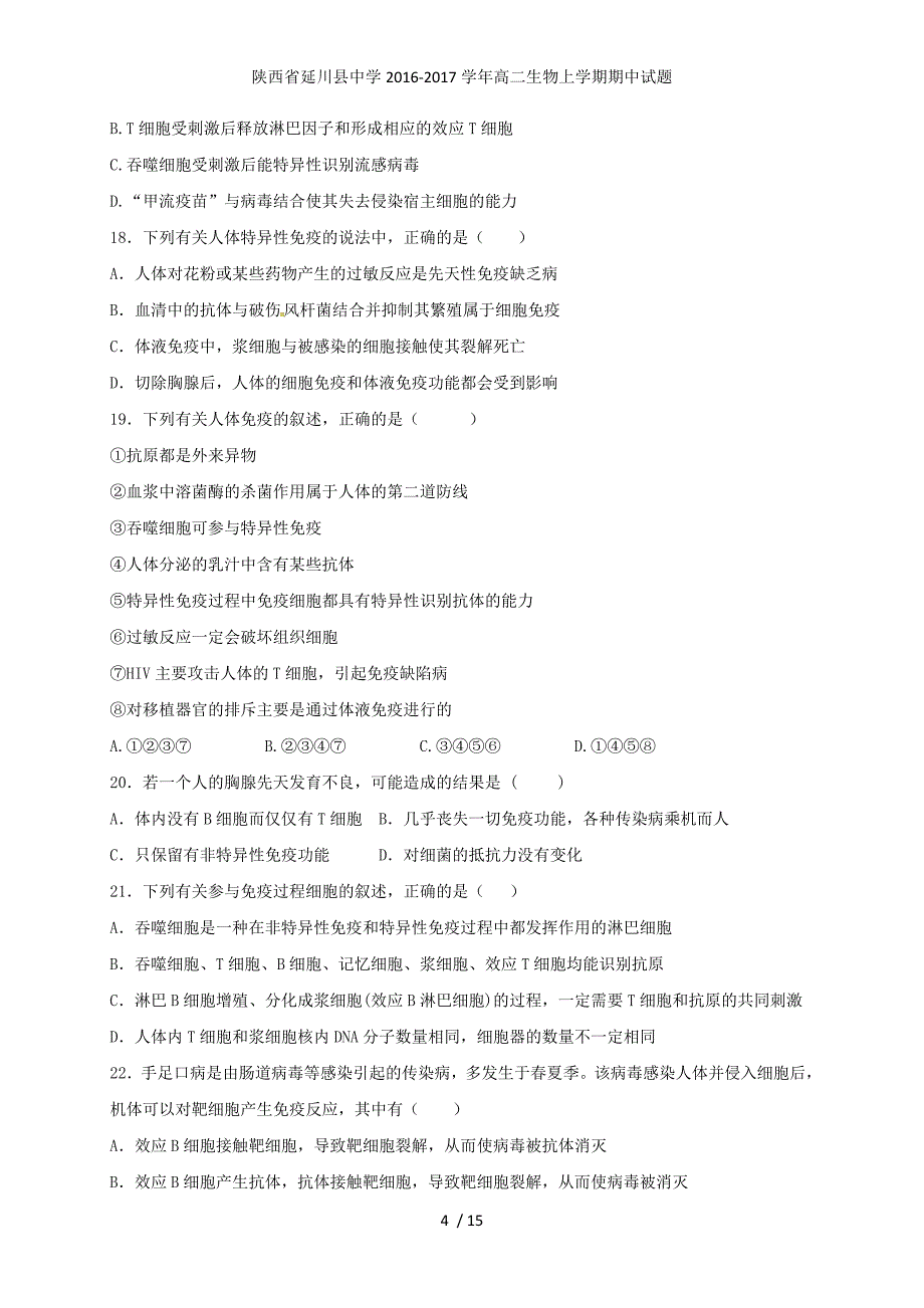 陕西省延川县中学高二生物上学期期中试题_第4页